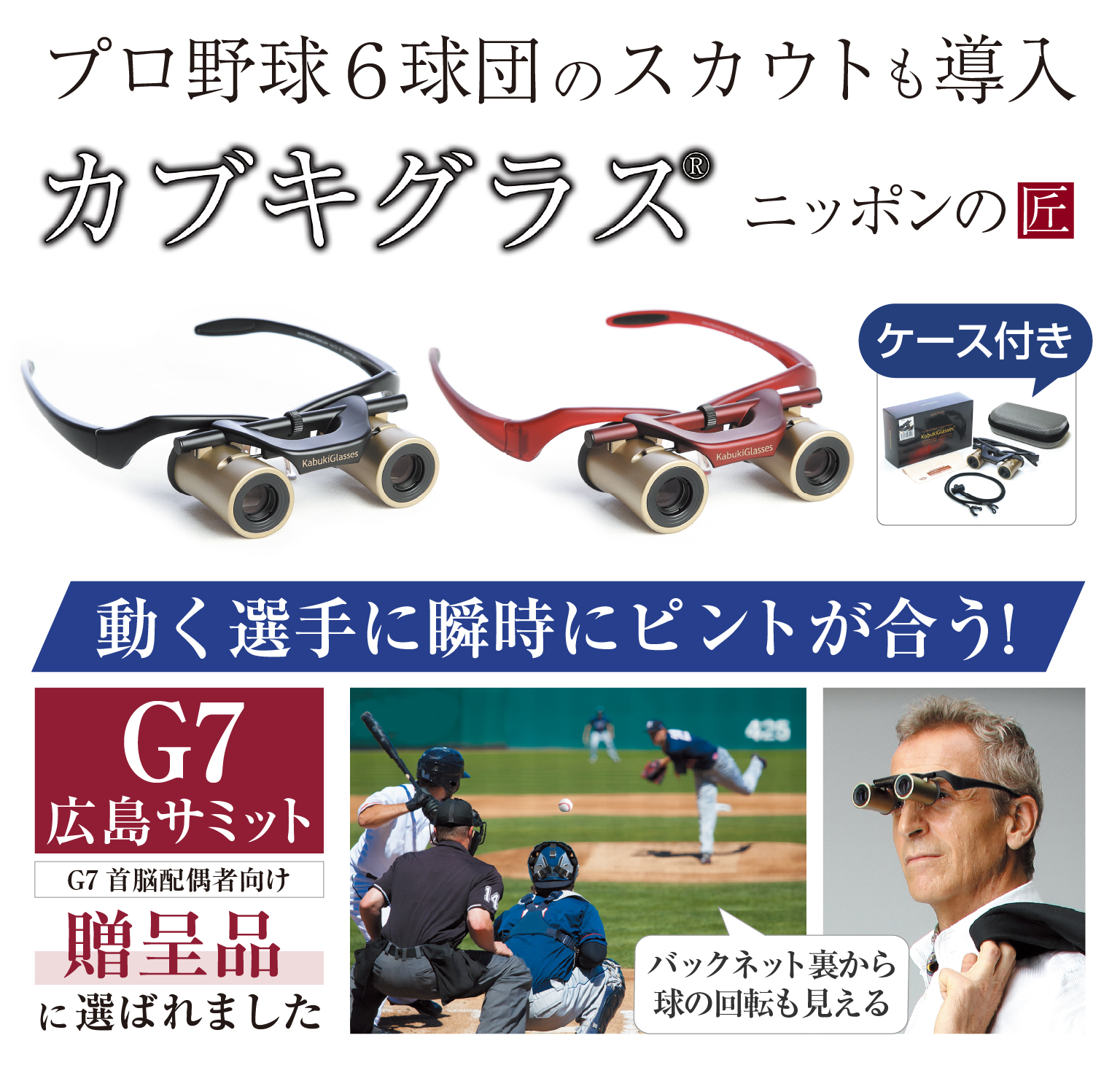 スポーツ観戦にお薦め プロスポーツのスカウトも使う高性能双眼鏡 カブキグラス