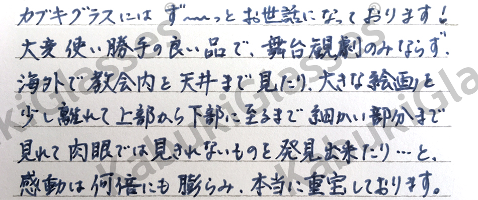 大変使い勝手の良い品で、舞台観劇のみならず、海外で教会内と天井まで見たり、大きな絵画を少し離れて肉眼では見きれないものを発見できたり…と、感動も何倍にも膨らみ、本当に重宝しております。