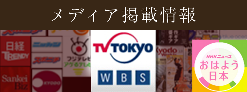 メディアが映したカブキグラス メディア掲載情報について掲載しています