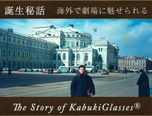 The Story of KabukiGlasses