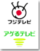 フジテレビ「アゲるテレビ」