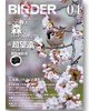 BIRDER 4月号