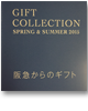 阪急Gift Collection 2015
