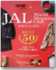 JAL World Shopping Club 新春号