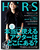 HERS（光文社）