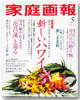 家庭画報 5月号