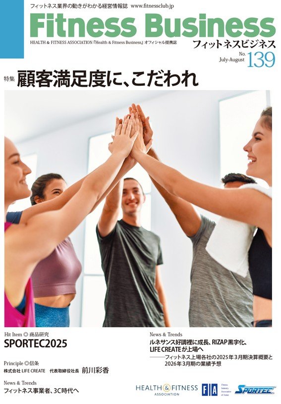 Fitness Business 139号