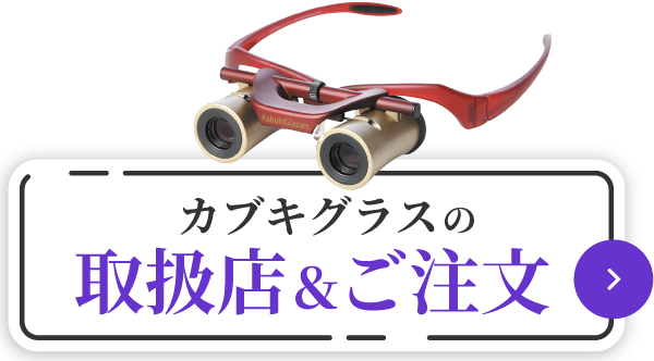 取扱店&ご注文